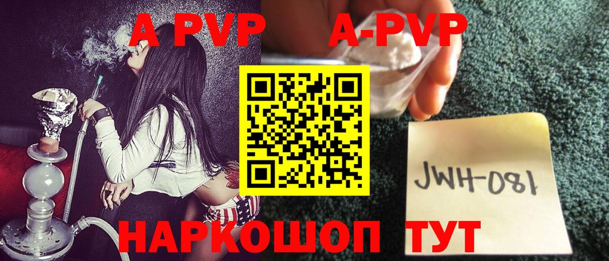 Alpha-PVP мука  А ПВП мука  где купить наркоту  Чайковский  Вход с VPN  Alpha-PVP кристаллы 