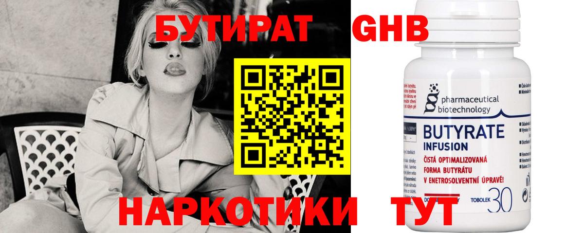 Чайковский  Бутират  Вход с VPN  Бутират жидкий экстази 