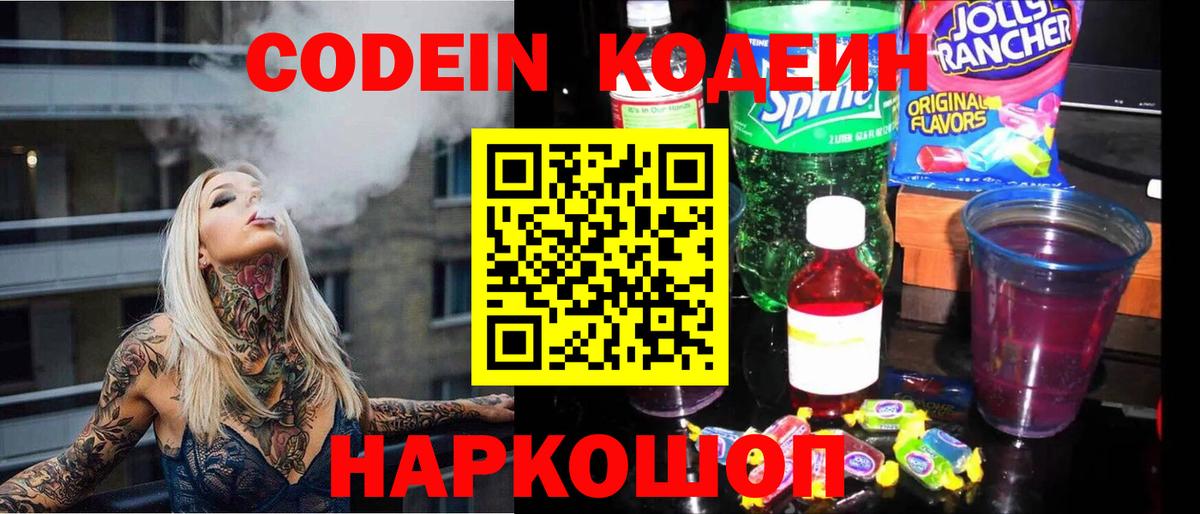 Кодеиновый сироп Lean напиток Lean (лин)  Вход с VPN  Чайковский 