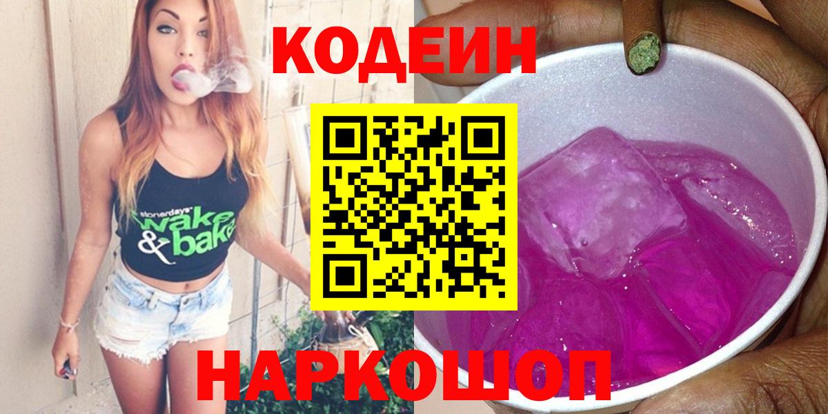 Кодеин напиток Lean (лин) Чайковский