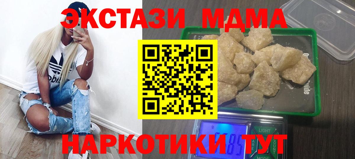 МДМА  Вход с VPN  MDMA молли  Чайковский  MDMA молли 