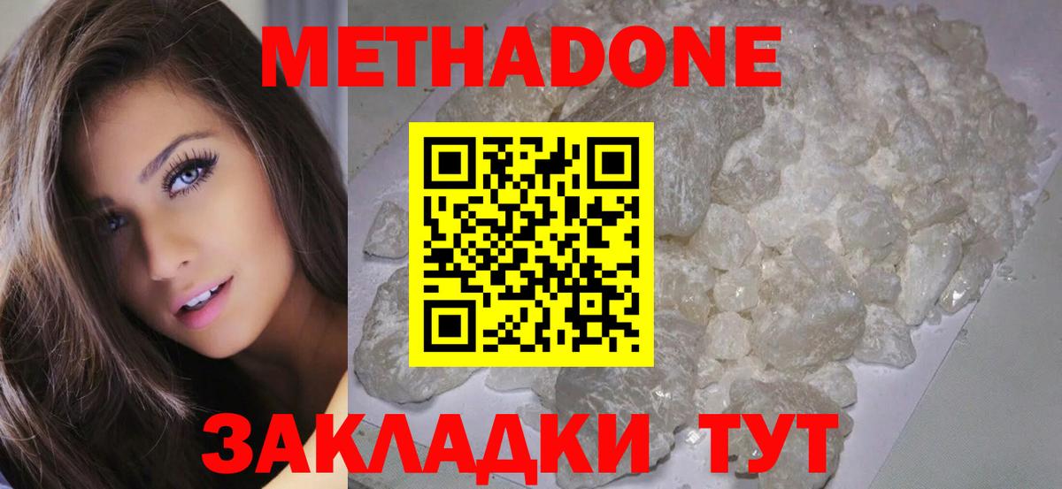МЕТАДОН кристалл  МЕТАДОН кристалл  Вход с VPN  Чайковский 