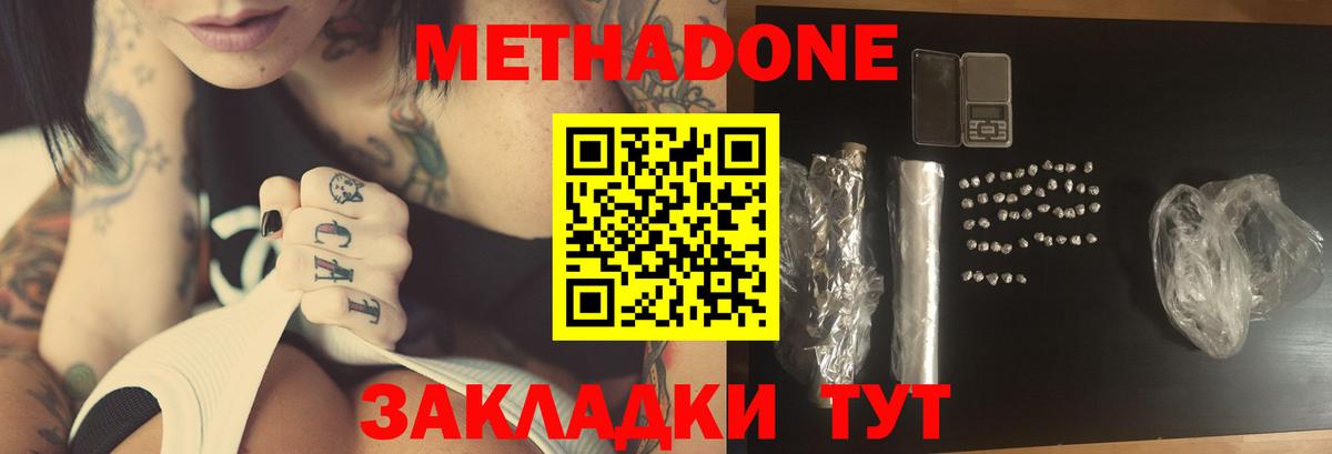 МЕТАДОН methadone Чайковский