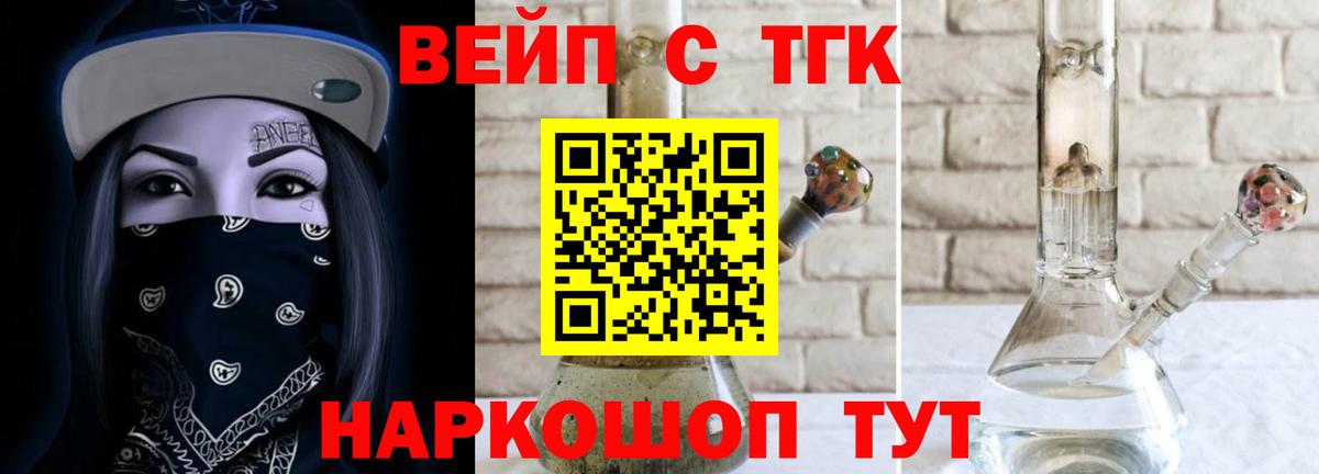 Дистиллят ТГК вейп с тгк  Вход с VPN  Чайковский  закладки  ТГК концентрат 